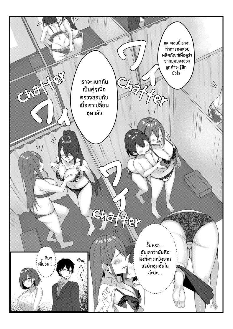 งานวันเเรกกได้เสียวเลย [Mittsuman] Kyou kara Ladies Shitagi Brand no Producer o Makasaremashita – งานวันเเรกกได้เสียวเลย [Mittsuman] Kyou kara Ladies Shitagi Brand no Producer o Makasaremashita หน้า 23