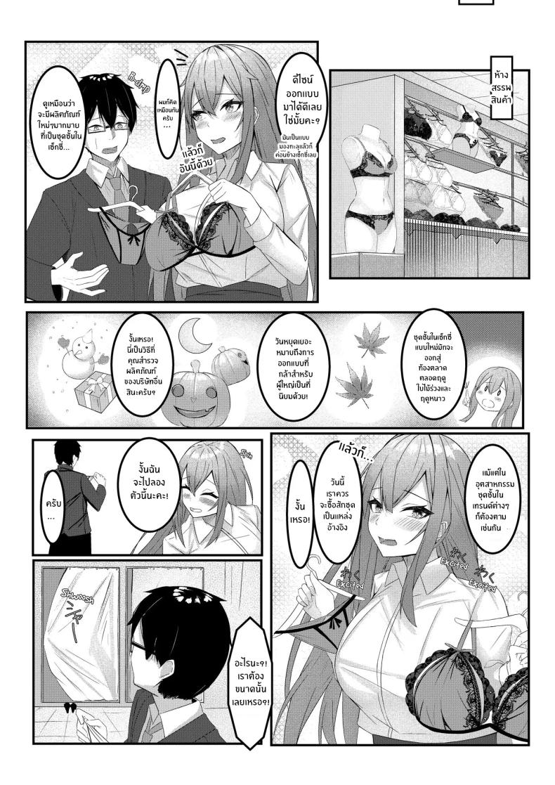 งานวันเเรกกได้เสียวเลย [Mittsuman] Kyou kara Ladies Shitagi Brand no Producer o Makasaremashita – งานวันเเรกกได้เสียวเลย [Mittsuman] Kyou kara Ladies Shitagi Brand no Producer o Makasaremashita หน้า 32