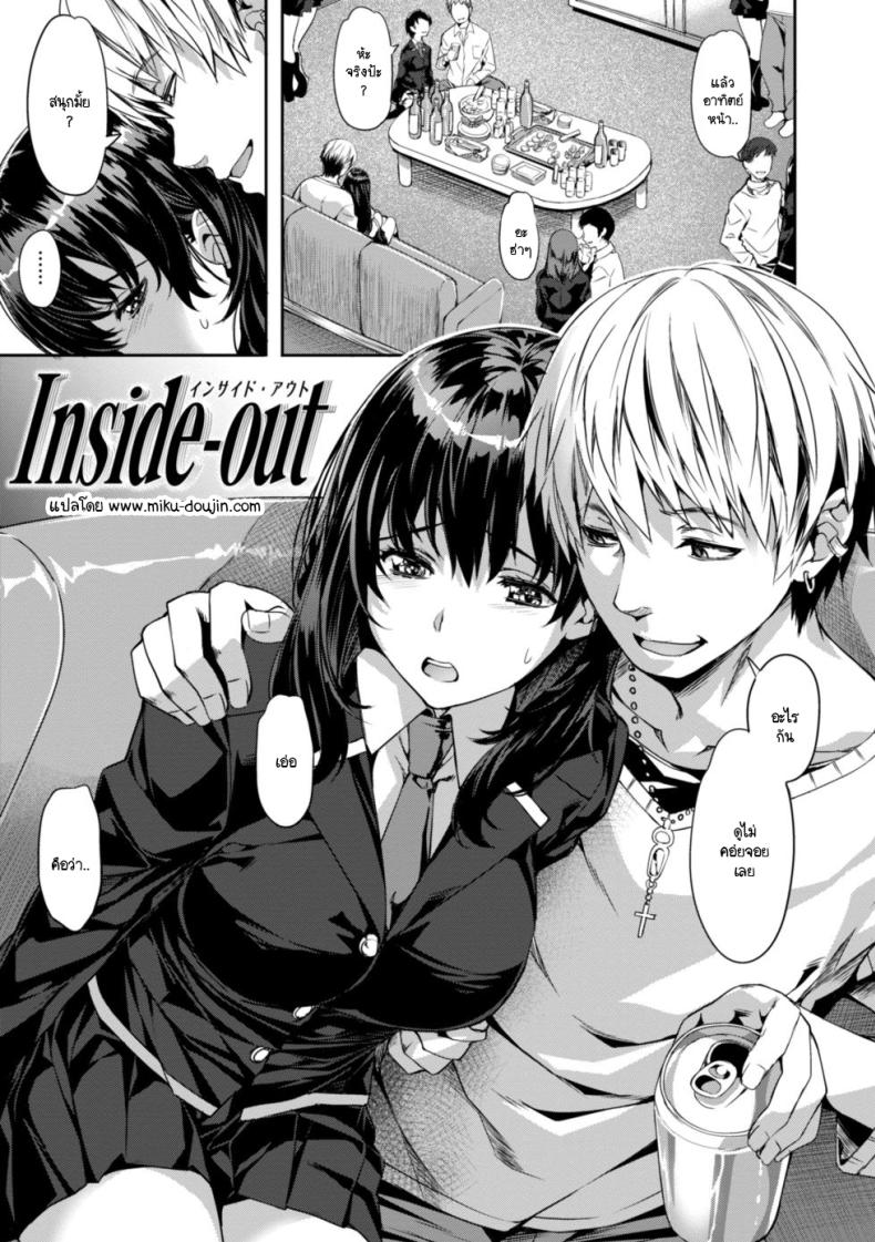 สิ่งที่อยู่ภายในถูกเปิดออก [Nagayori] Inside-out – สิ่งที่อยู่ภายในถูกเปิดออก [Nagayori] Inside-out หน้า 1