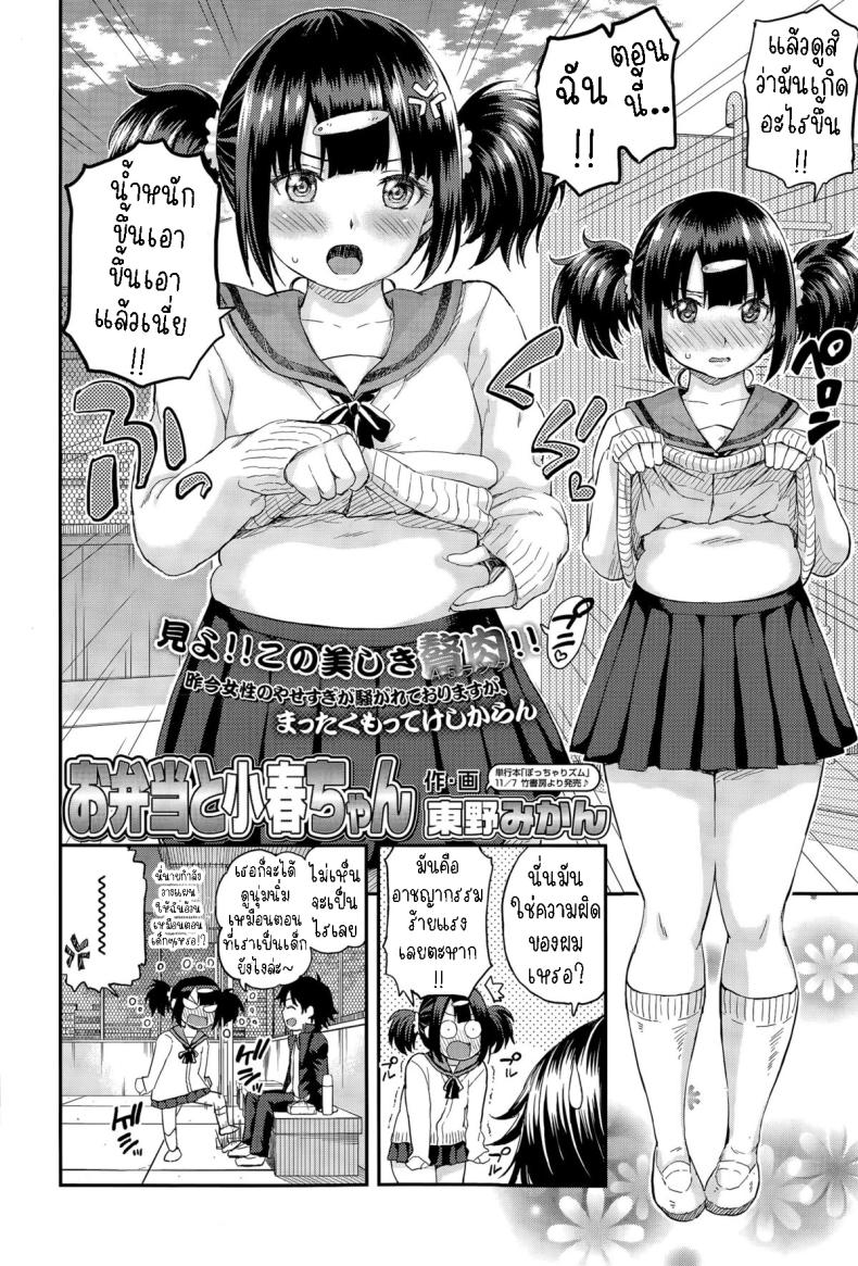 ข้าวกล่องของโคฮารุจัง [Higashino Mikan] Obentou to Koharu-chan – ข้าวกล่องของโคฮารุจัง [Higashino Mikan] Obentou to Koharu-chan หน้า 2