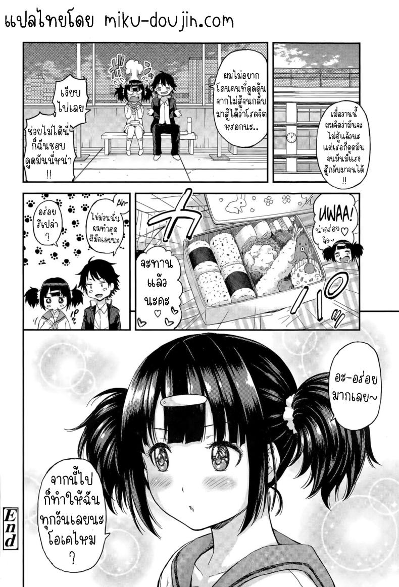 ข้าวกล่องของโคฮารุจัง [Higashino Mikan] Obentou to Koharu-chan – ข้าวกล่องของโคฮารุจัง [Higashino Mikan] Obentou to Koharu-chan หน้า 23