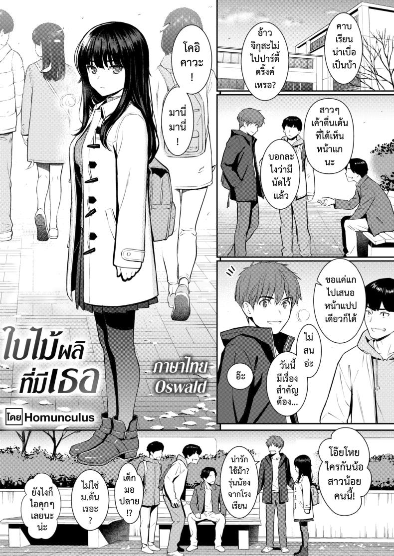 ใบไม้ผลิที่มีเธอ [Homunculus] – ใบไม้ผลิที่มีเธอ [Homunculus] หน้า 2