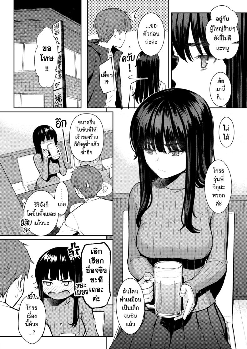 ใบไม้ผลิที่มีเธอ [Homunculus] – ใบไม้ผลิที่มีเธอ [Homunculus] หน้า 3
