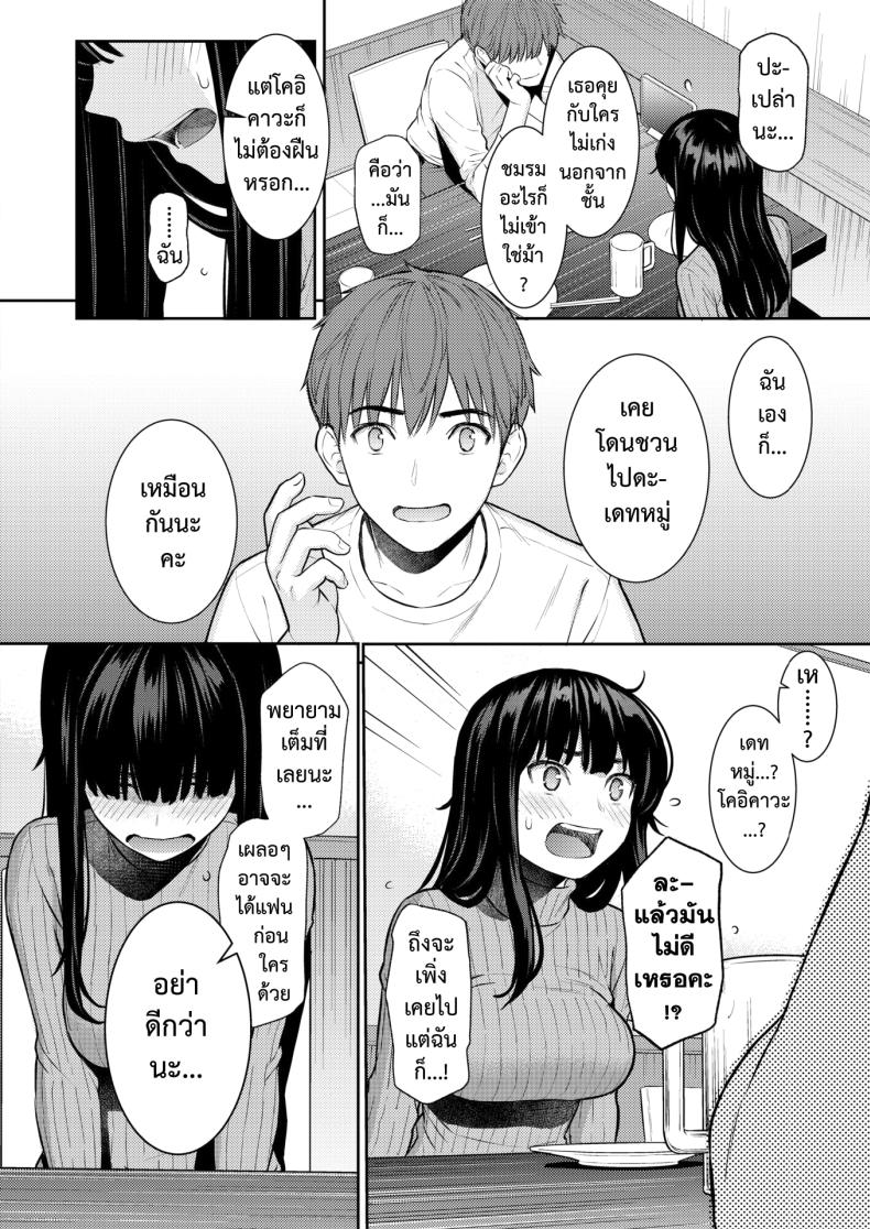 ใบไม้ผลิที่มีเธอ [Homunculus] – ใบไม้ผลิที่มีเธอ [Homunculus] หน้า 5