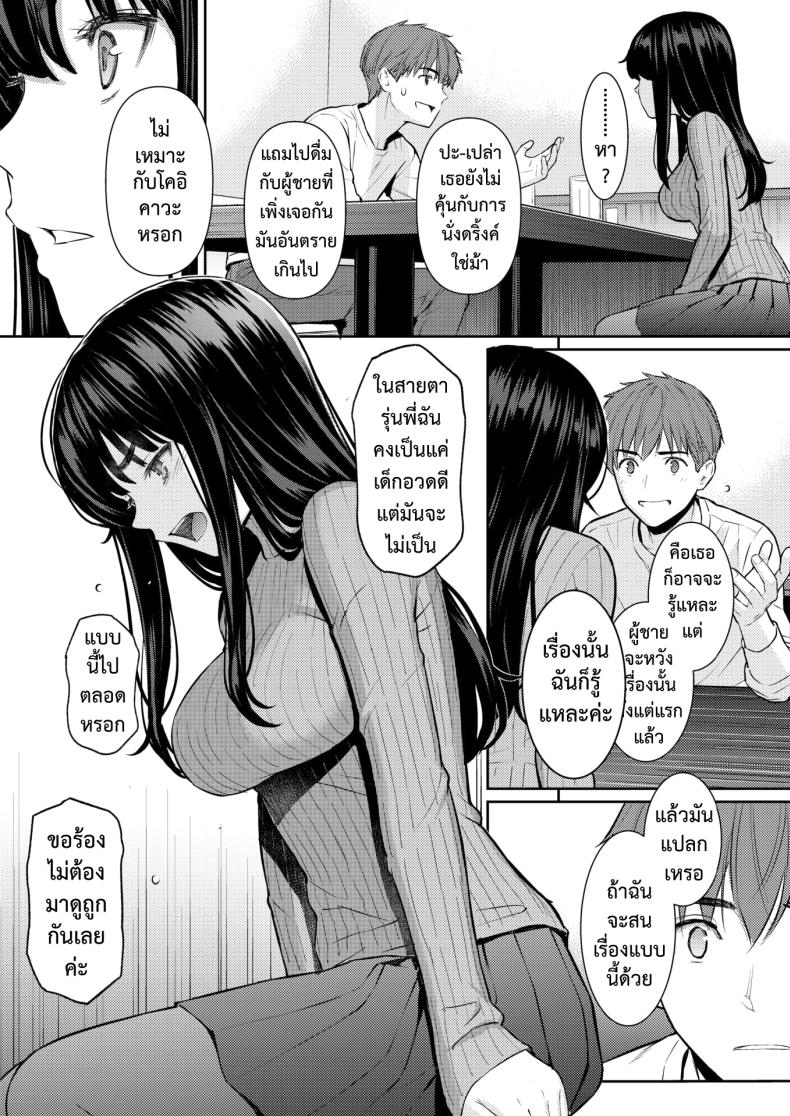 ใบไม้ผลิที่มีเธอ [Homunculus] – ใบไม้ผลิที่มีเธอ [Homunculus] หน้า 6