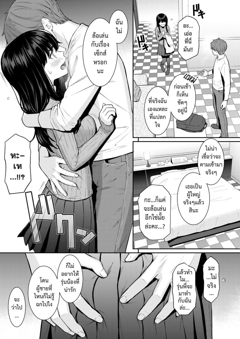 ใบไม้ผลิที่มีเธอ [Homunculus] – ใบไม้ผลิที่มีเธอ [Homunculus] หน้า 8