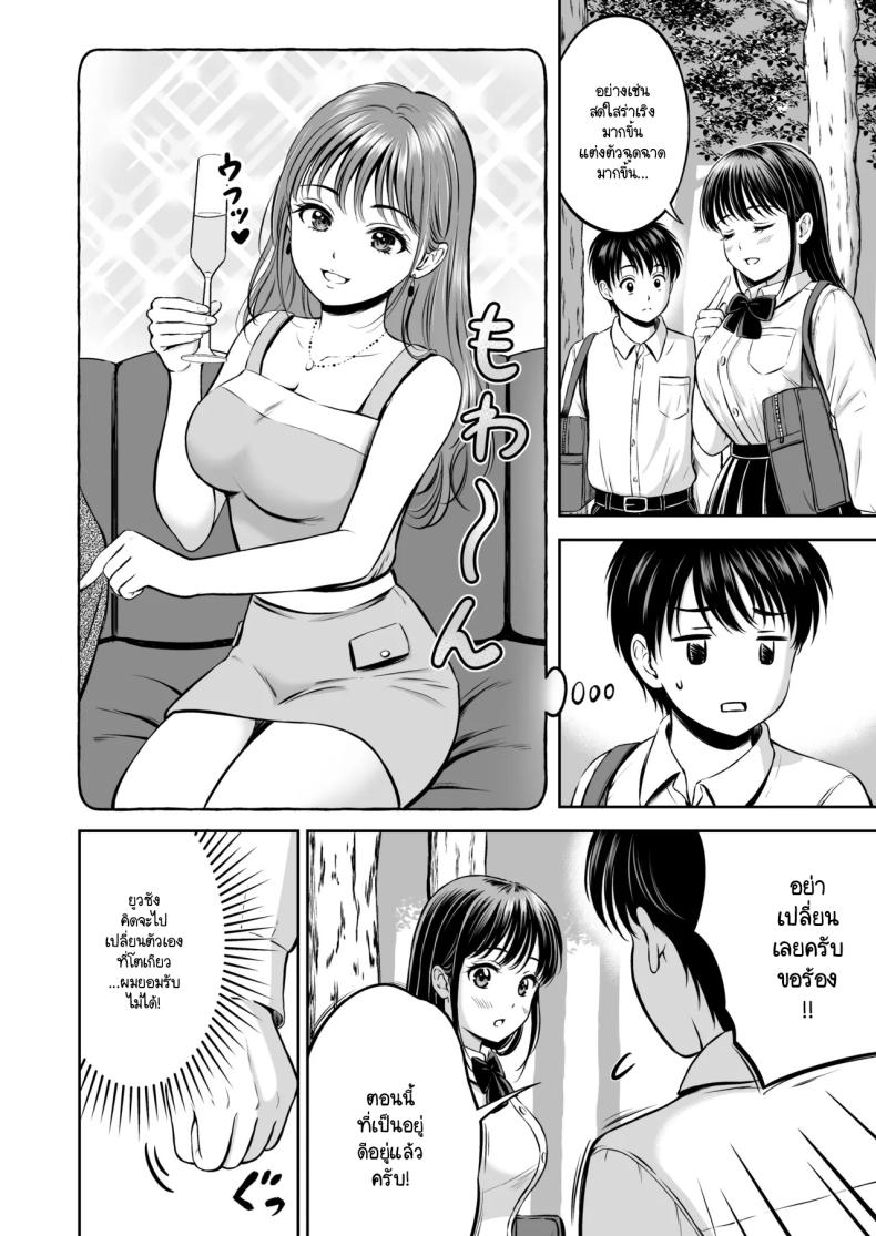 จะกล้ารึเปล่า [Hanafuda Sakurano] Ikitai senpai to ika setakunai boku – จะกล้ารึเปล่า [Hanafuda Sakurano] Ikitai senpai to ika setakunai boku หน้า 6