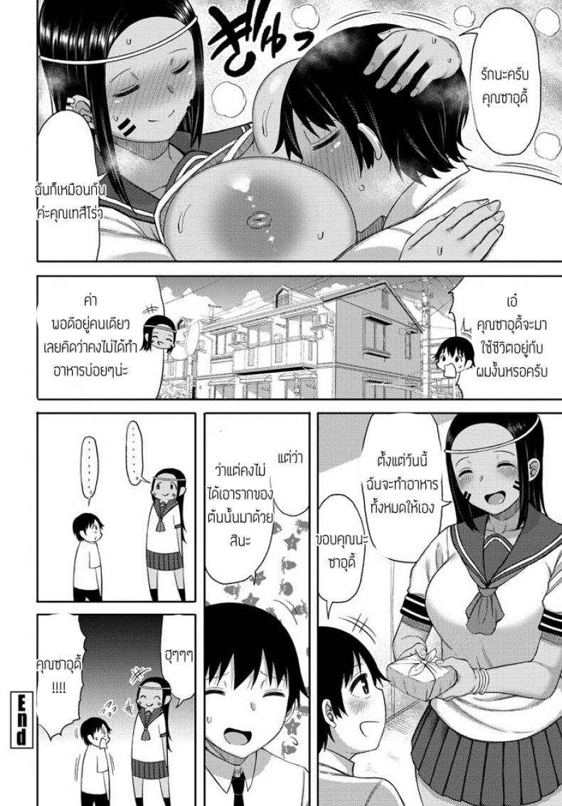 ปิ๊งรักนักเรียนแลกเปลี่ยน [Nagai Kusa] Tenkousei No Saudisann – ปิ๊งรักนักเรียนแลกเปลี่ยน [Nagai Kusa] Tenkousei No Saudisann หน้า 20