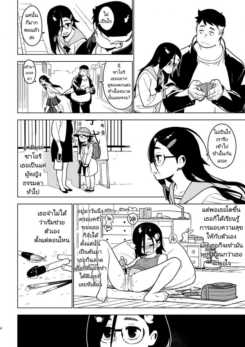 ซาโอริ [enuma elish (Yukimi)] Saori [Kyuume] – ซาโอริ [enuma elish (Yukimi)] Saori [Kyuume] หน้า 2