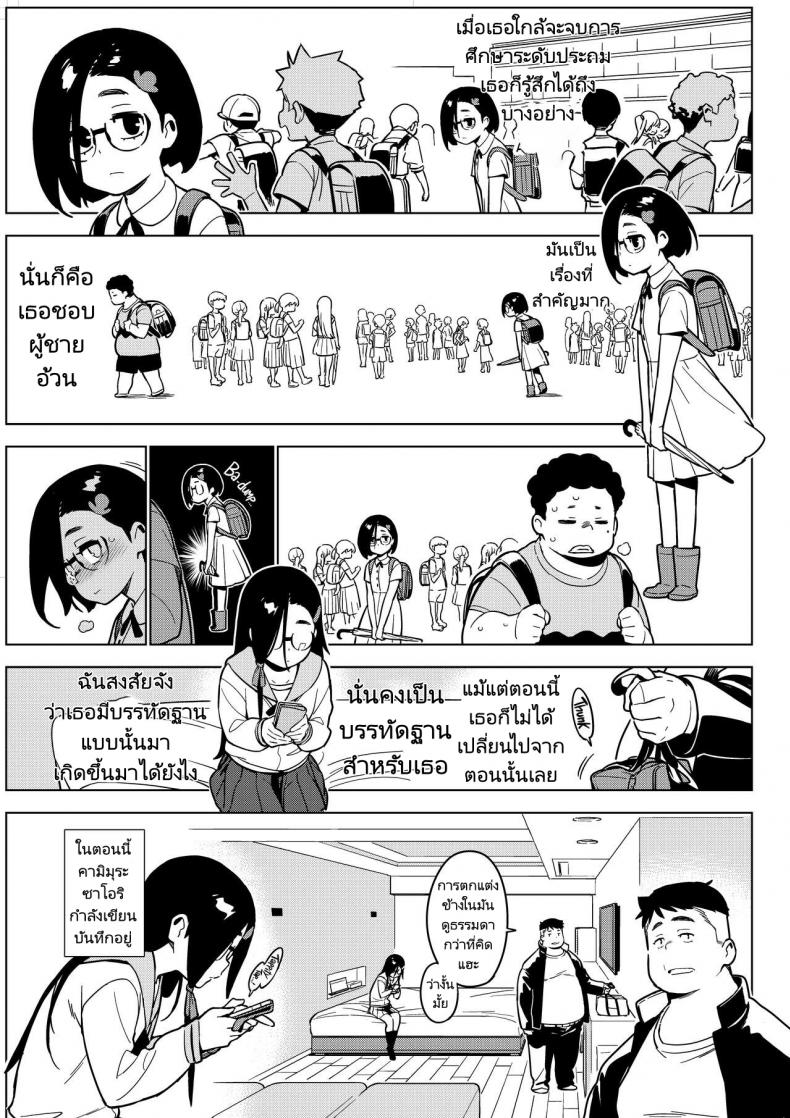 ซาโอริ [enuma elish (Yukimi)] Saori [Kyuume] – ซาโอริ [enuma elish (Yukimi)] Saori [Kyuume] หน้า 3
