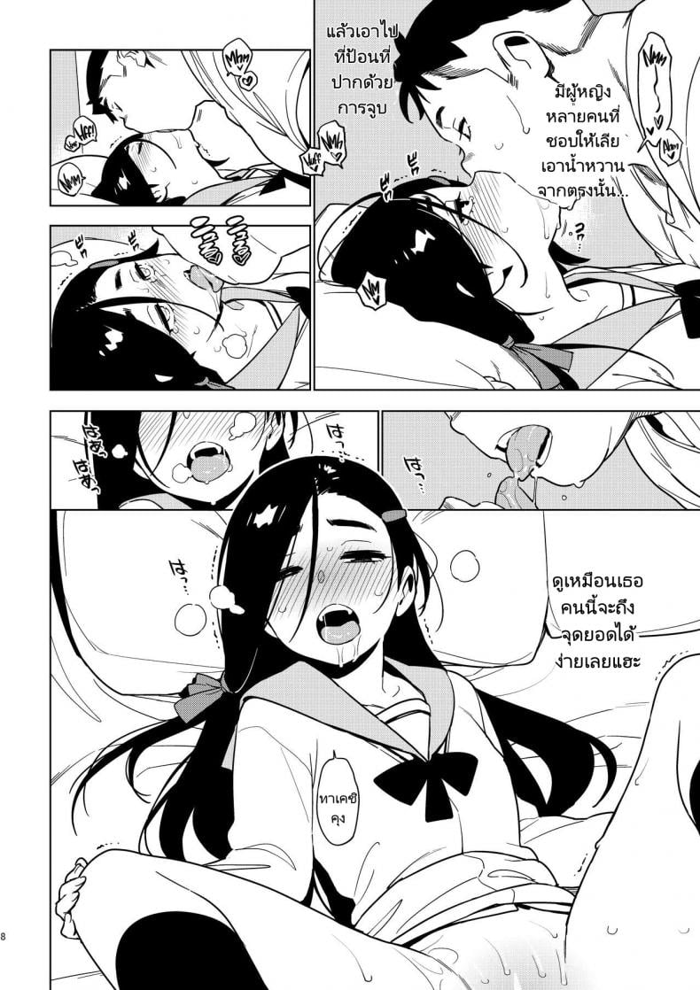 ซาโอริ [enuma elish (Yukimi)] Saori [Kyuume] – ซาโอริ [enuma elish (Yukimi)] Saori [Kyuume] หน้า 6