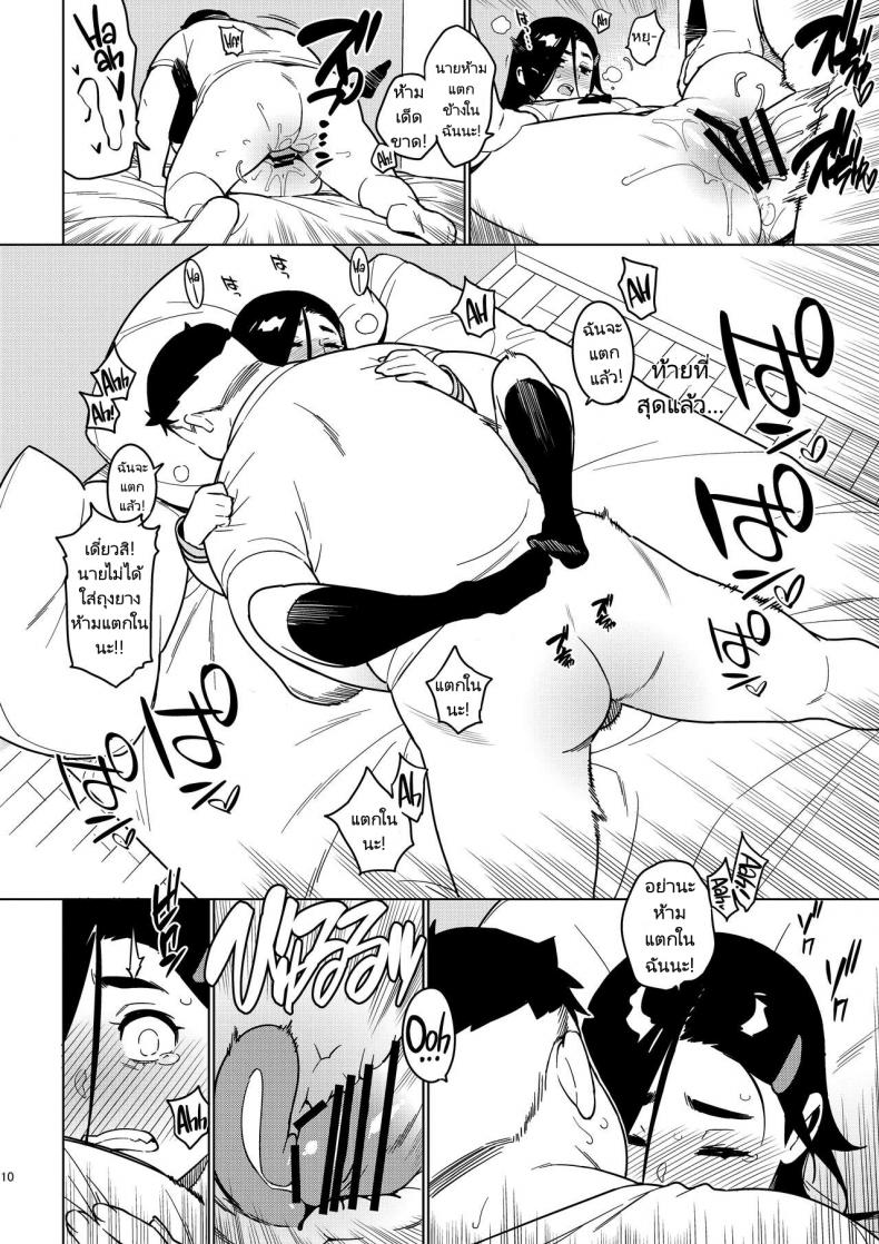 ซาโอริ [enuma elish (Yukimi)] Saori [Kyuume] – ซาโอริ [enuma elish (Yukimi)] Saori [Kyuume] หน้า 8