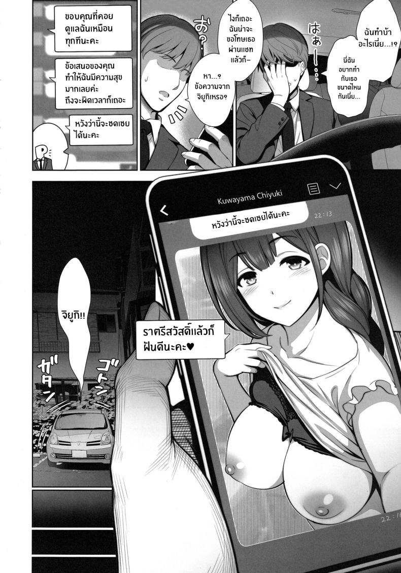 ซัพพอร์ตฉันต่อไปนะคะ(C101) [Goromenz (Yasui Riosuke)] Kuwayama Chiyuki wa Haramitai Chiyuki Kuwayama wants to get pregnant (THE iDOLM@STER_ Shiny Colors) – ซัพพอร์ตฉันต่อไปนะคะ(C101) [Goromenz (Yasui Riosuke)] Kuwayama Chiyuki wa Haramitai Chiyuki Kuwayama wants to get pregnant (THE iDOLM@STER_ Shiny Colors) หน้า 5