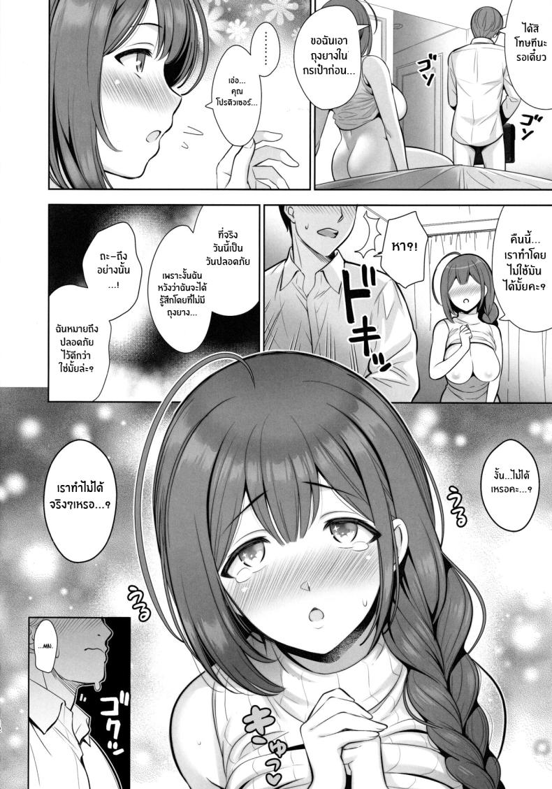 ซัพพอร์ตฉันต่อไปนะคะ(C101) [Goromenz (Yasui Riosuke)] Kuwayama Chiyuki wa Haramitai Chiyuki Kuwayama wants to get pregnant (THE iDOLM@STER_ Shiny Colors) – ซัพพอร์ตฉันต่อไปนะคะ(C101) [Goromenz (Yasui Riosuke)] Kuwayama Chiyuki wa Haramitai Chiyuki Kuwayama wants to get pregnant (THE iDOLM@STER_ Shiny Colors) หน้า 11