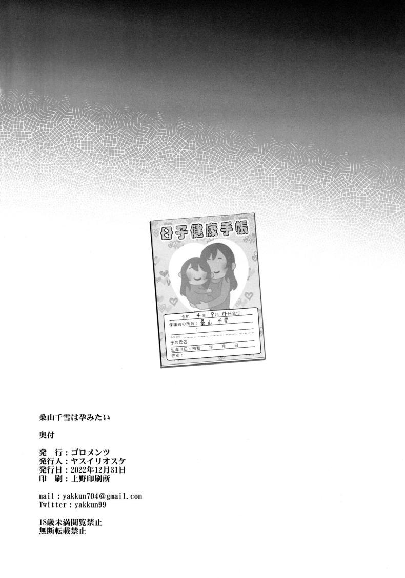 ซัพพอร์ตฉันต่อไปนะคะ(C101) [Goromenz (Yasui Riosuke)] Kuwayama Chiyuki wa Haramitai Chiyuki Kuwayama wants to get pregnant (THE iDOLM@STER_ Shiny Colors) – ซัพพอร์ตฉันต่อไปนะคะ(C101) [Goromenz (Yasui Riosuke)] Kuwayama Chiyuki wa Haramitai Chiyuki Kuwayama wants to get pregnant (THE iDOLM@STER_ Shiny Colors) หน้า 27