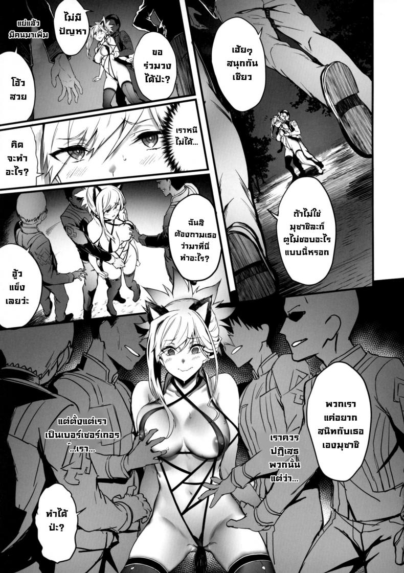 มาสเตอร์คือของมุซาชิคนเดียว – มาสเตอร์คือของมุซาชิคนเดียว หน้า 3