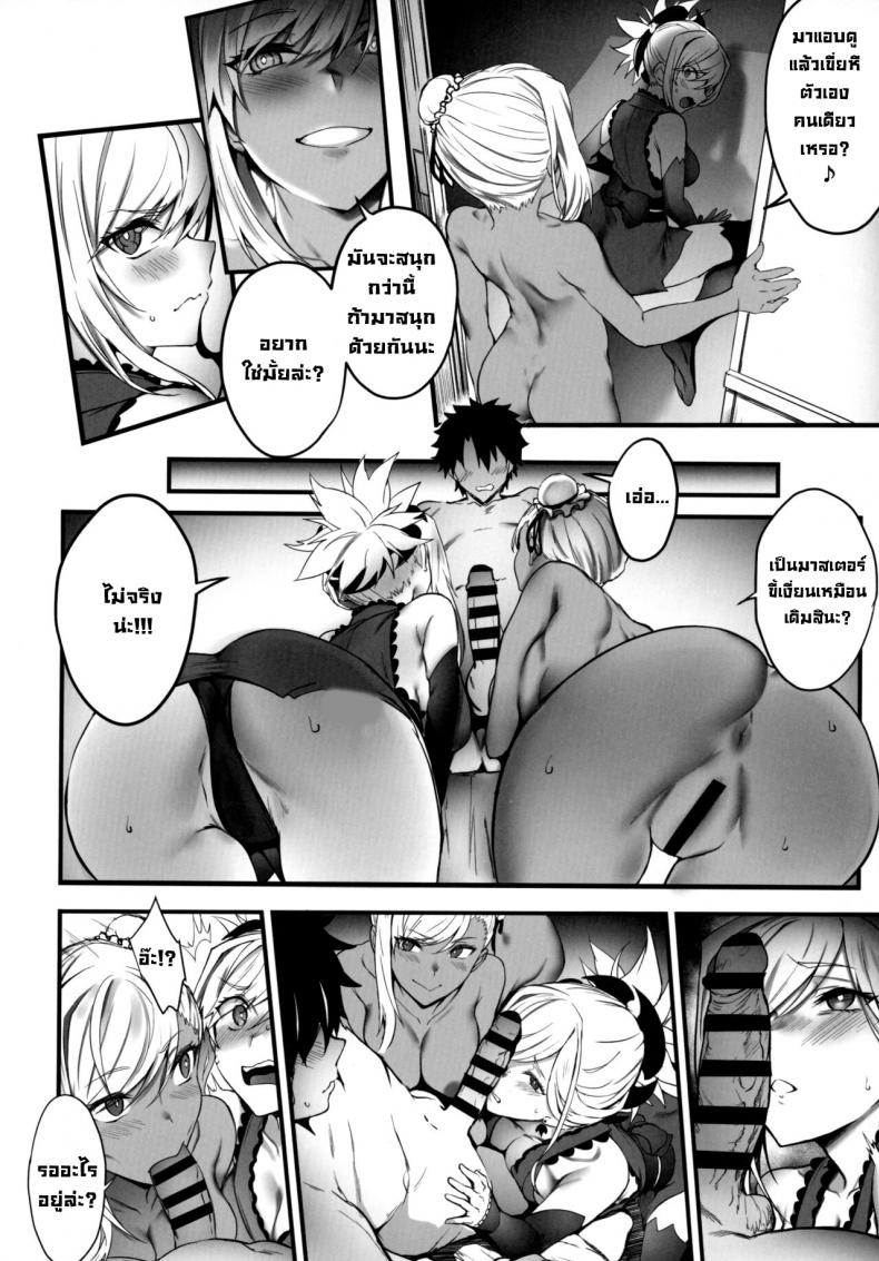 มาสเตอร์คือของมุซาชิคนเดียว – มาสเตอร์คือของมุซาชิคนเดียว หน้า 10