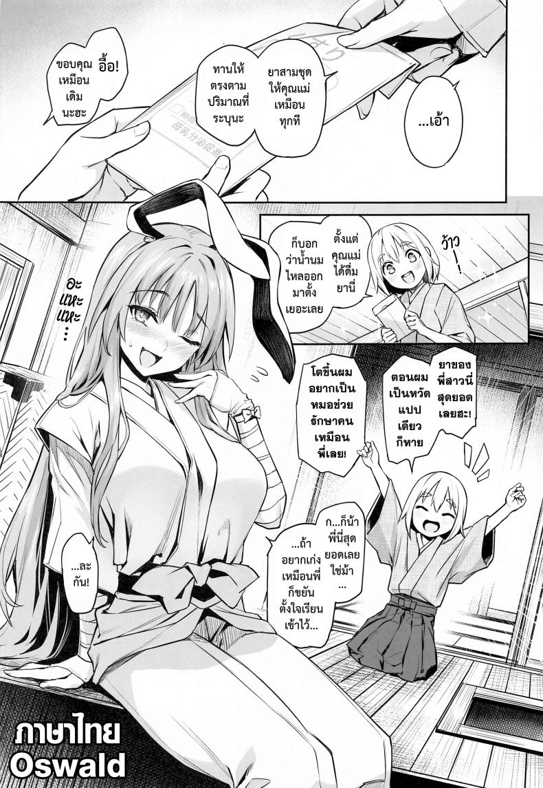 อุด้งเกะ นมเกินพิกัด [Anmitsuyomogitei (Michiking)] Udonge no Milk Overdose – อุด้งเกะ นมเกินพิกัด [Anmitsuyomogitei (Michiking)] Udonge no Milk Overdose หน้า 3