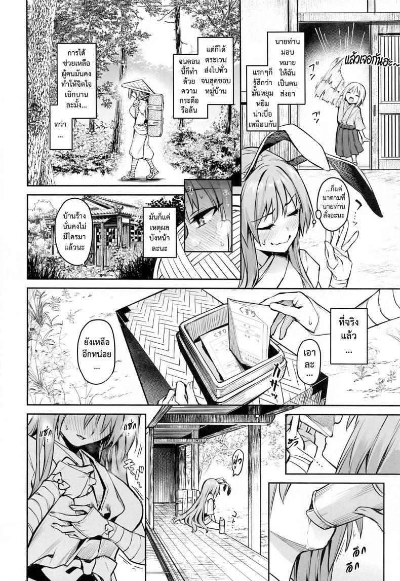 อุด้งเกะ นมเกินพิกัด [Anmitsuyomogitei (Michiking)] Udonge no Milk Overdose – อุด้งเกะ นมเกินพิกัด [Anmitsuyomogitei (Michiking)] Udonge no Milk Overdose หน้า 4