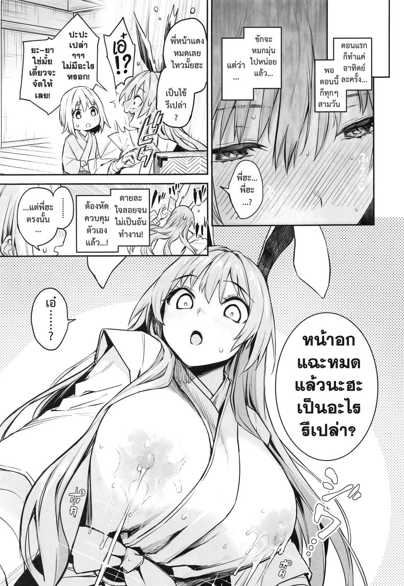 อุด้งเกะ นมเกินพิกัด [Anmitsuyomogitei (Michiking)] Udonge no Milk Overdose – อุด้งเกะ นมเกินพิกัด [Anmitsuyomogitei (Michiking)] Udonge no Milk Overdose หน้า 7