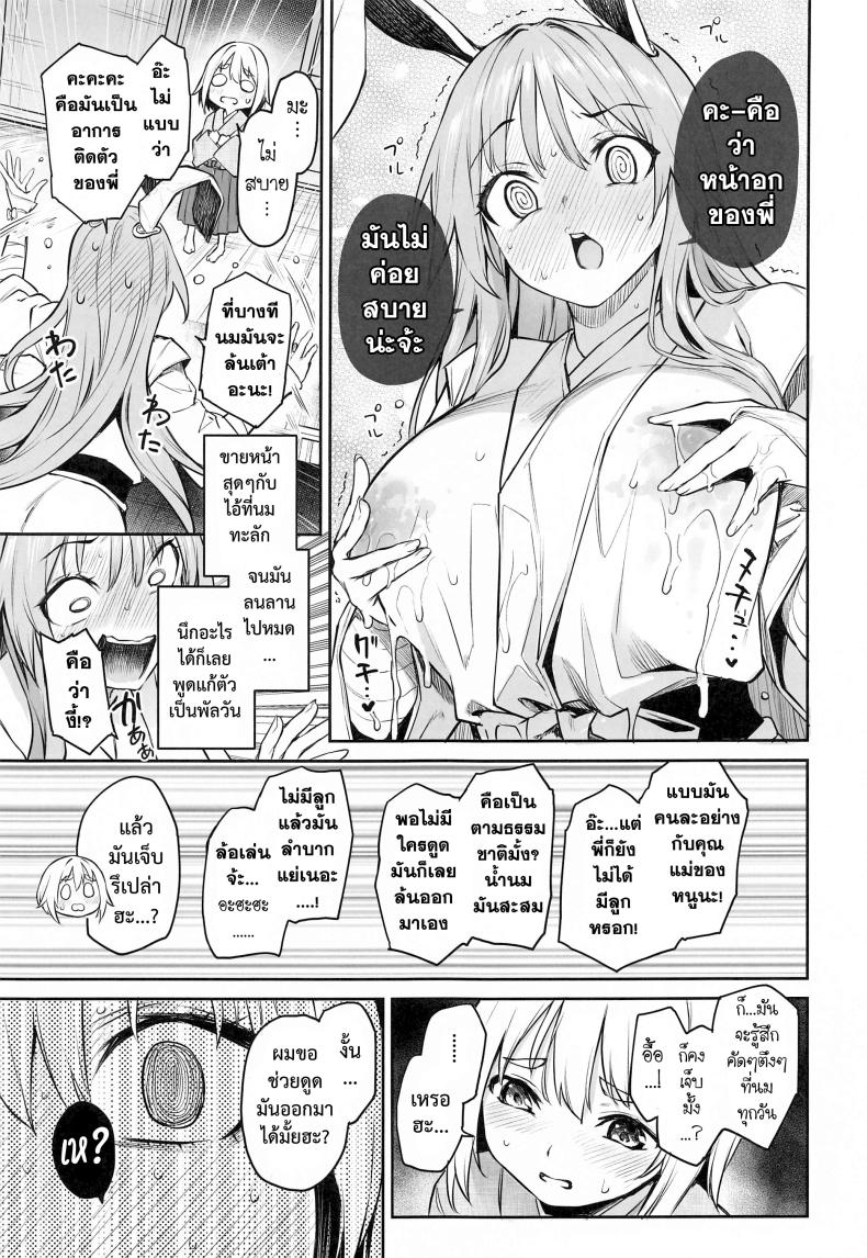 อุด้งเกะ นมเกินพิกัด [Anmitsuyomogitei (Michiking)] Udonge no Milk Overdose – อุด้งเกะ นมเกินพิกัด [Anmitsuyomogitei (Michiking)] Udonge no Milk Overdose หน้า 9