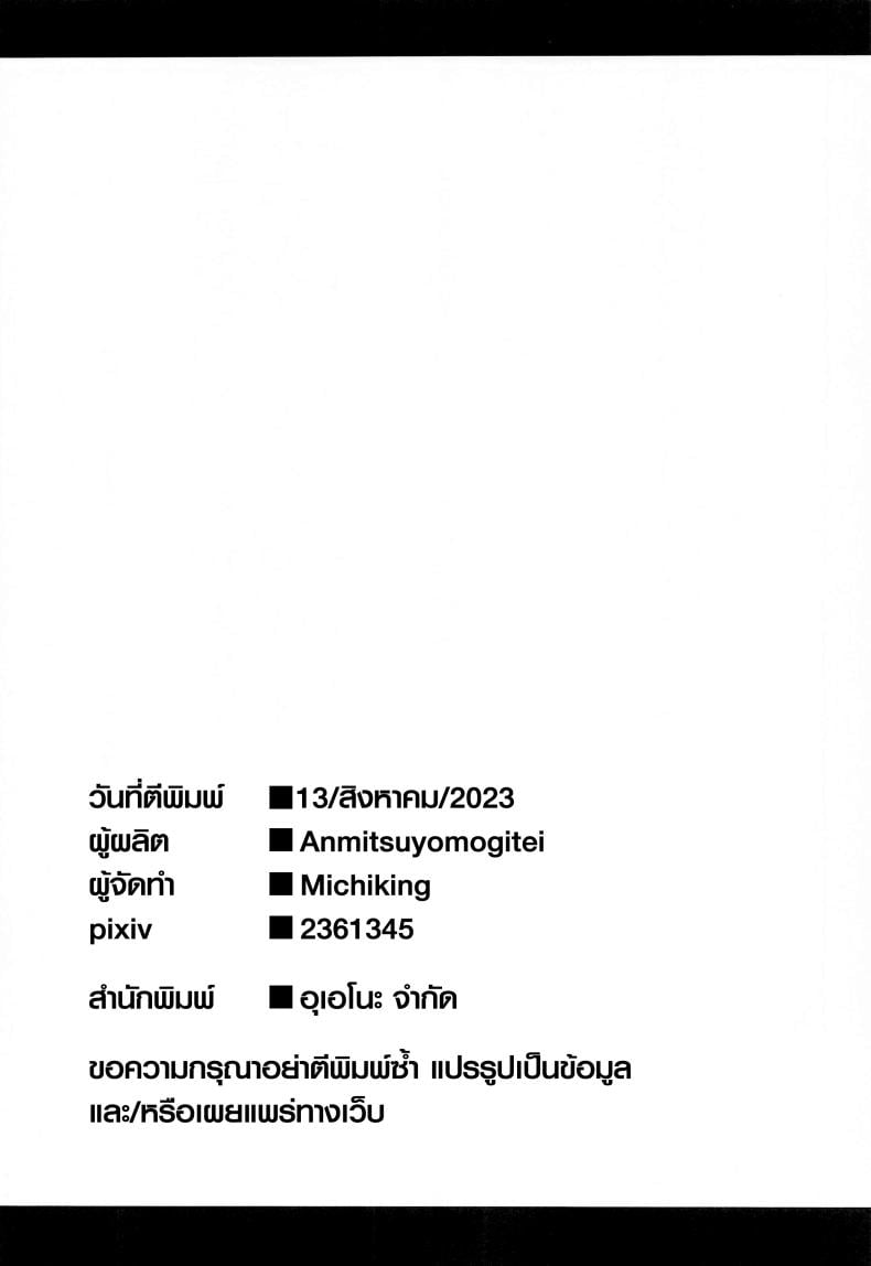 อุด้งเกะ นมเกินพิกัด [Anmitsuyomogitei (Michiking)] Udonge no Milk Overdose – อุด้งเกะ นมเกินพิกัด [Anmitsuyomogitei (Michiking)] Udonge no Milk Overdose หน้า 32