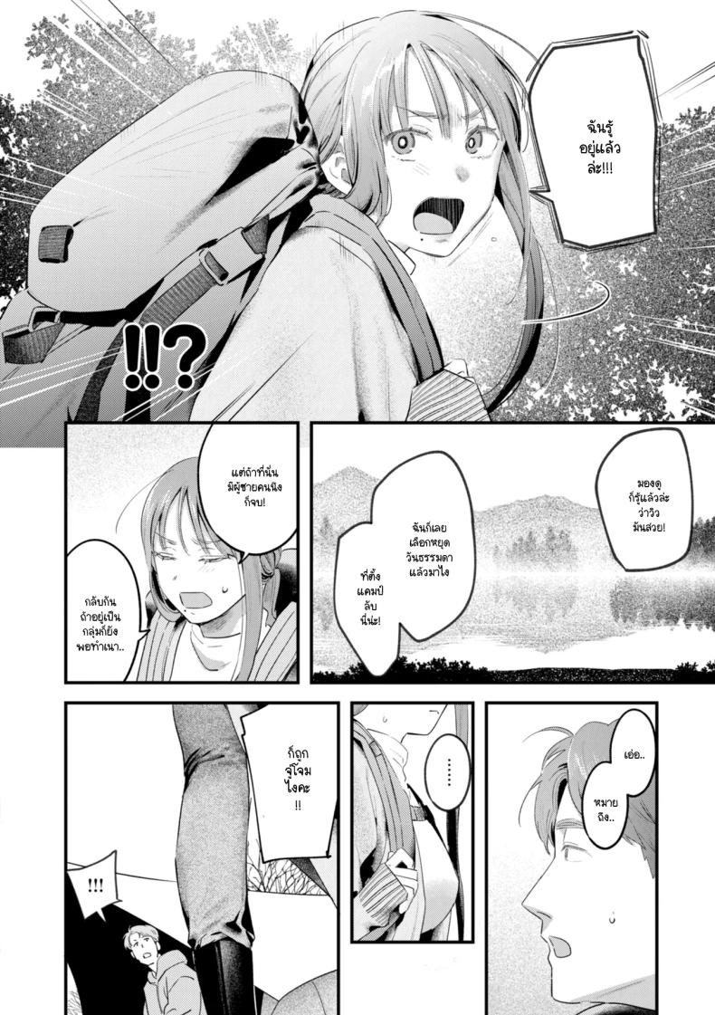 แคมป์ป่าลำพังของเราสอง [Ouchi Kaeru] – แคมป์ป่าลำพังของเราสอง [Ouchi Kaeru] หน้า 4