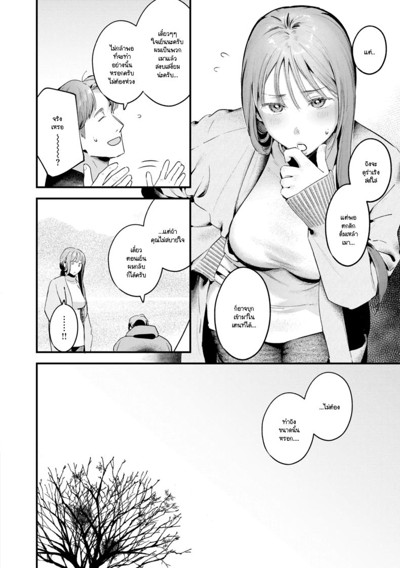 แคมป์ป่าลำพังของเราสอง [Ouchi Kaeru] – แคมป์ป่าลำพังของเราสอง [Ouchi Kaeru] หน้า 6