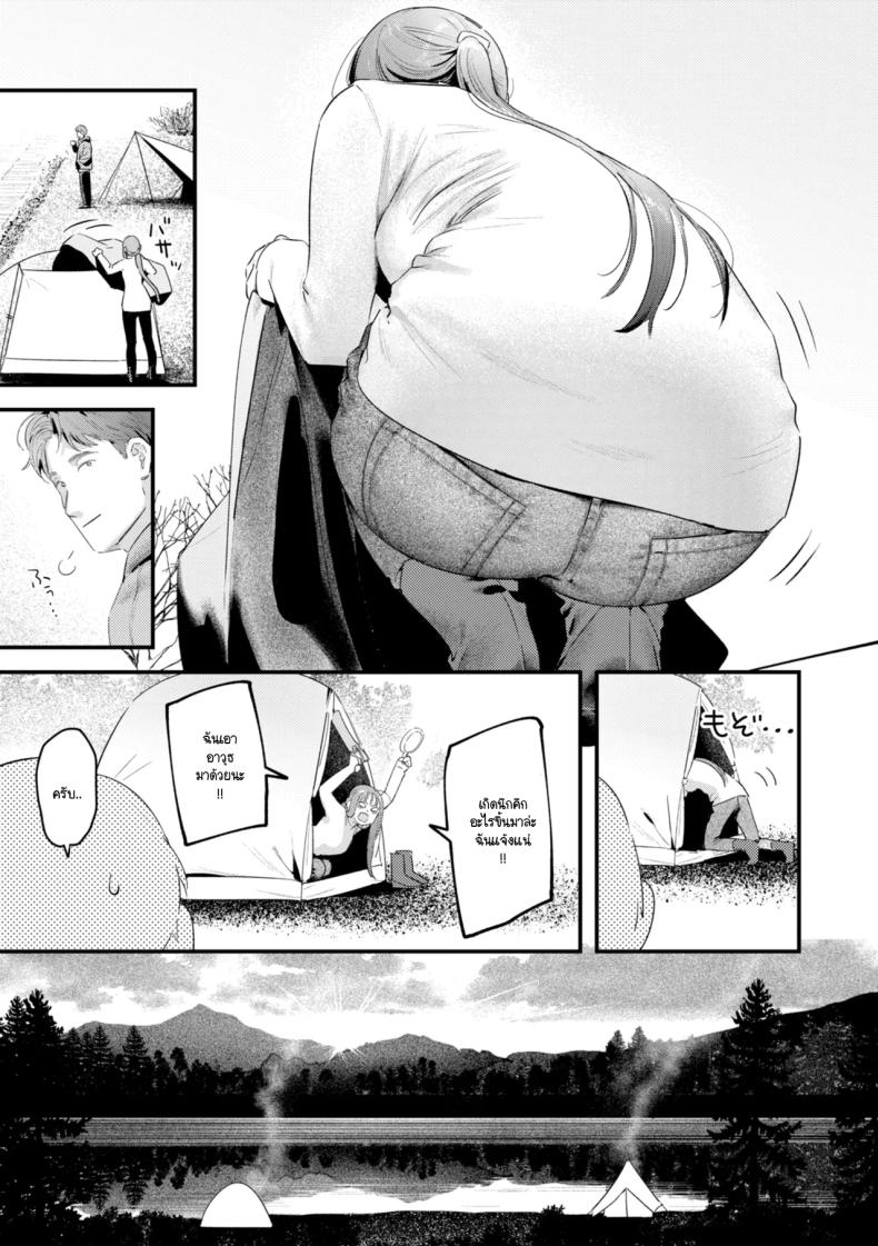 แคมป์ป่าลำพังของเราสอง [Ouchi Kaeru] – แคมป์ป่าลำพังของเราสอง [Ouchi Kaeru] หน้า 7