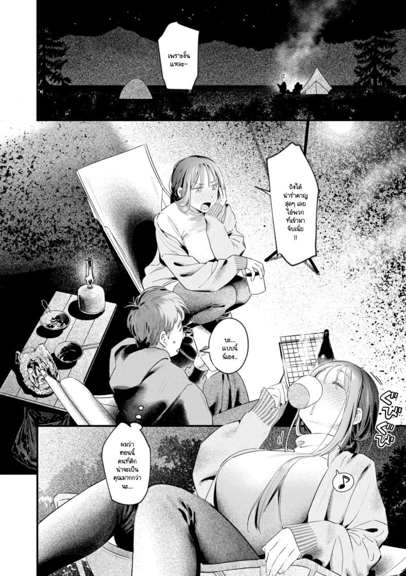แคมป์ป่าลำพังของเราสอง [Ouchi Kaeru] – แคมป์ป่าลำพังของเราสอง [Ouchi Kaeru] หน้า 8