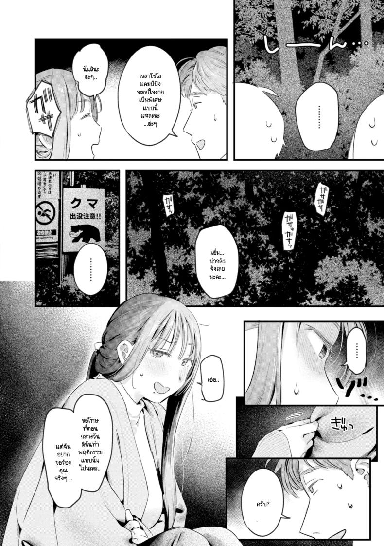 แคมป์ป่าลำพังของเราสอง [Ouchi Kaeru] – แคมป์ป่าลำพังของเราสอง [Ouchi Kaeru] หน้า 10
