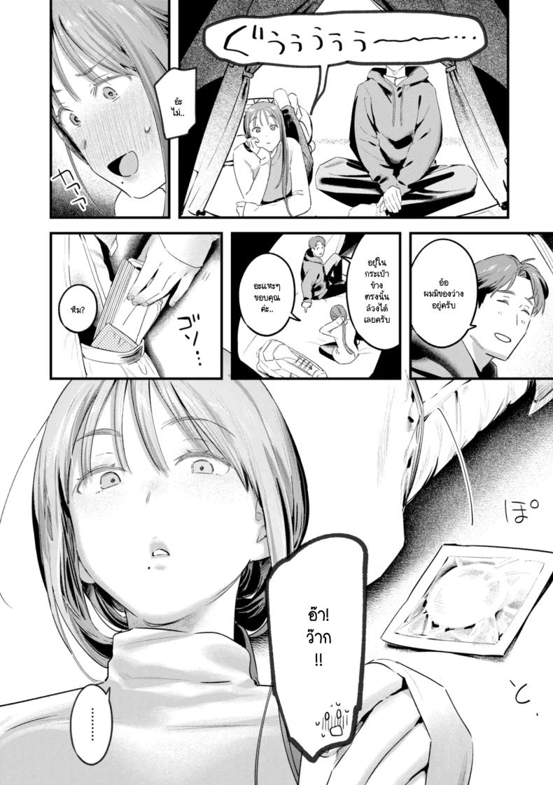 แคมป์ป่าลำพังของเราสอง [Ouchi Kaeru] – แคมป์ป่าลำพังของเราสอง [Ouchi Kaeru] หน้า 12