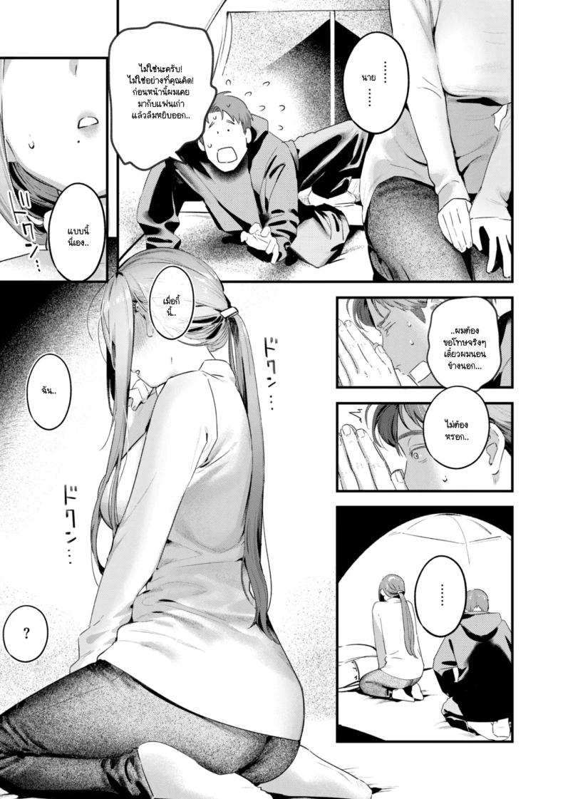 แคมป์ป่าลำพังของเราสอง [Ouchi Kaeru] – แคมป์ป่าลำพังของเราสอง [Ouchi Kaeru] หน้า 13