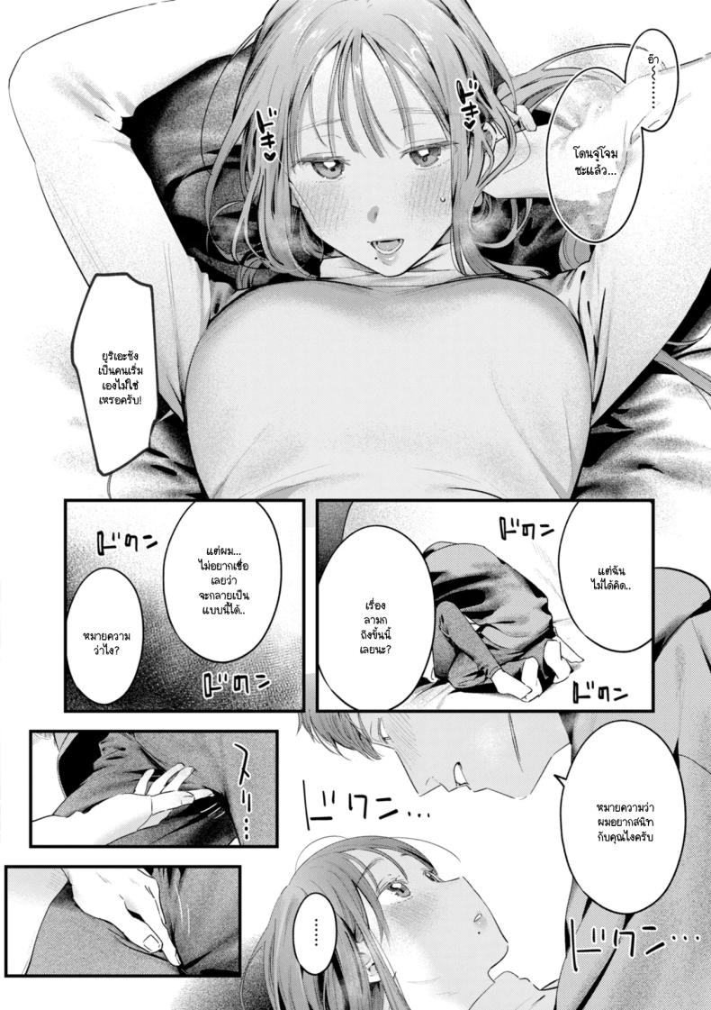 แคมป์ป่าลำพังของเราสอง [Ouchi Kaeru] – แคมป์ป่าลำพังของเราสอง [Ouchi Kaeru] หน้า 18