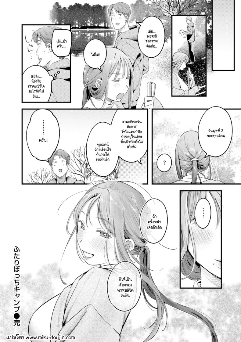 แคมป์ป่าลำพังของเราสอง [Ouchi Kaeru] – แคมป์ป่าลำพังของเราสอง [Ouchi Kaeru] หน้า 24