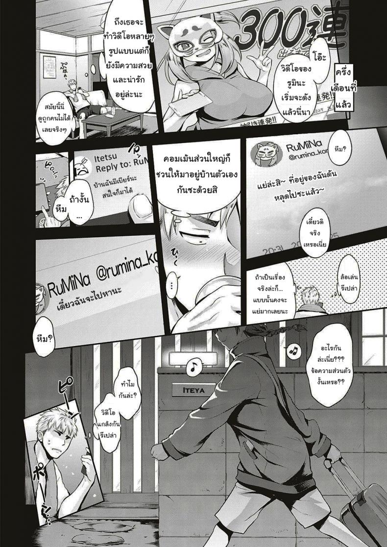 แค่ล้อเล่นเฉยๆนะ [Kurokoshi You] Lovetuber – แค่ล้อเล่นเฉยๆนะ [Kurokoshi You] Lovetuber หน้า 2