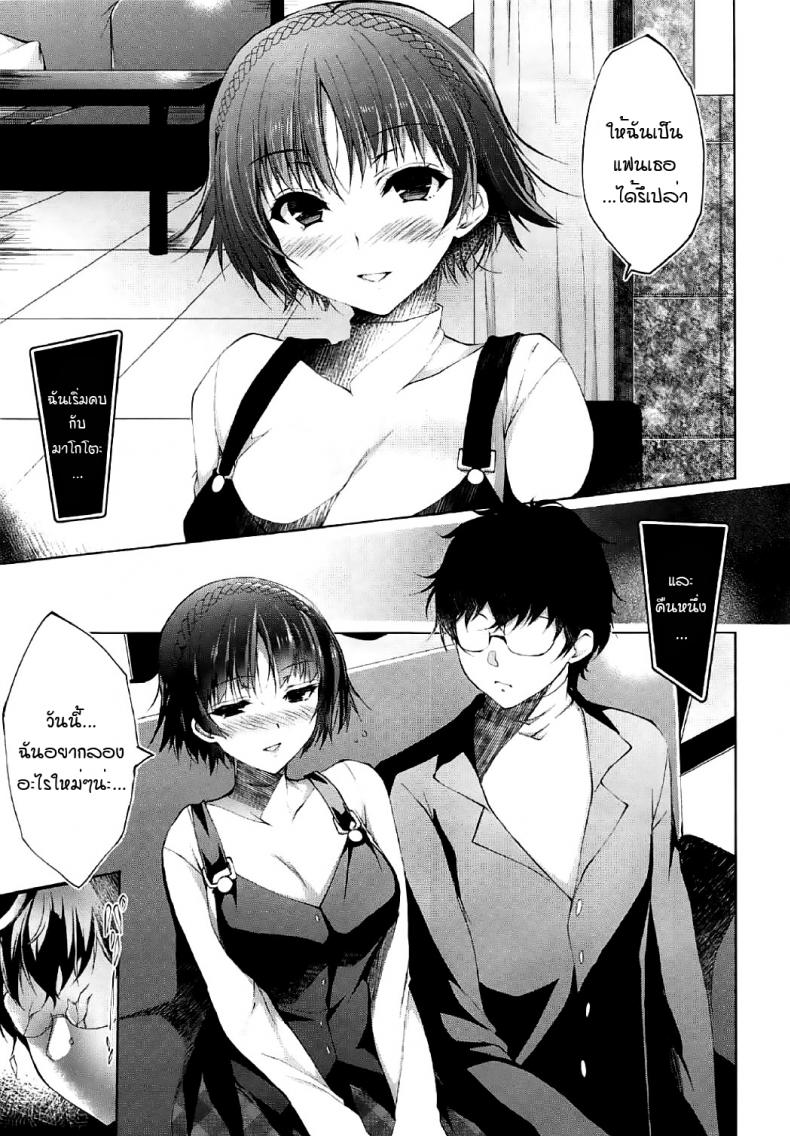 [Ninokoya (Ninoko)] Boku no Kawaii Seitokaichou (Persona 5) – [Ninokoya (Ninoko)] Boku no Kawaii Seitokaichou (Persona 5) หน้า 3