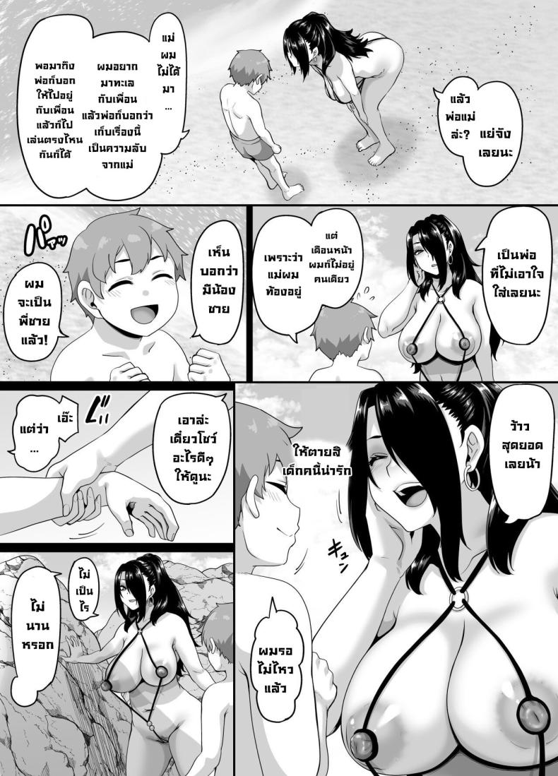ชายหาดสุขสันต์ [Tiramisu Tart (Kazuhiro)] Kazoku Ryokou wa Yarimoku Beach de Sex Zanmai 3 ~Okaa-san Hen~ A sex-filled family trip to a hookup beach 3 ~Mom edition~ – ชายหาดสุขสันต์ [Tiramisu Tart (Kazuhiro)] Kazoku Ryokou wa Yarimoku Beach de Sex Zanmai 3 ~Okaa-san Hen~ A sex-filled family trip to a hookup beach 3 ~Mom edition~ หน้า 8