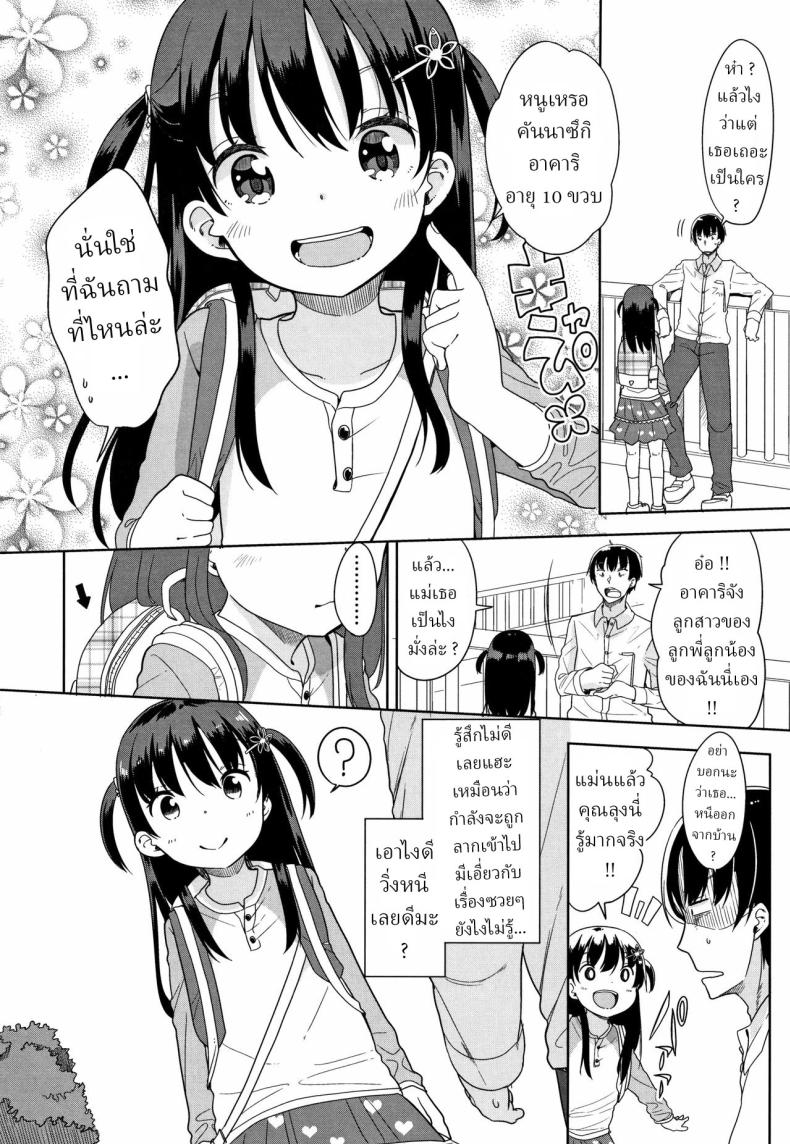 ความเครียดเป็นเหตุ [Fuyuno Mikan] Kaisha Sabottara Loli Bitch to Deatta Ken – ความเครียดเป็นเหตุ [Fuyuno Mikan] Kaisha Sabottara Loli Bitch to Deatta Ken หน้า 2