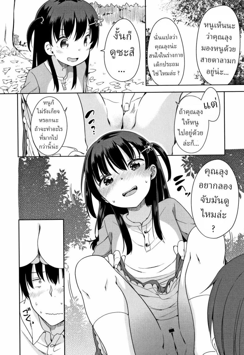 ความเครียดเป็นเหตุ [Fuyuno Mikan] Kaisha Sabottara Loli Bitch to Deatta Ken – ความเครียดเป็นเหตุ [Fuyuno Mikan] Kaisha Sabottara Loli Bitch to Deatta Ken หน้า 6