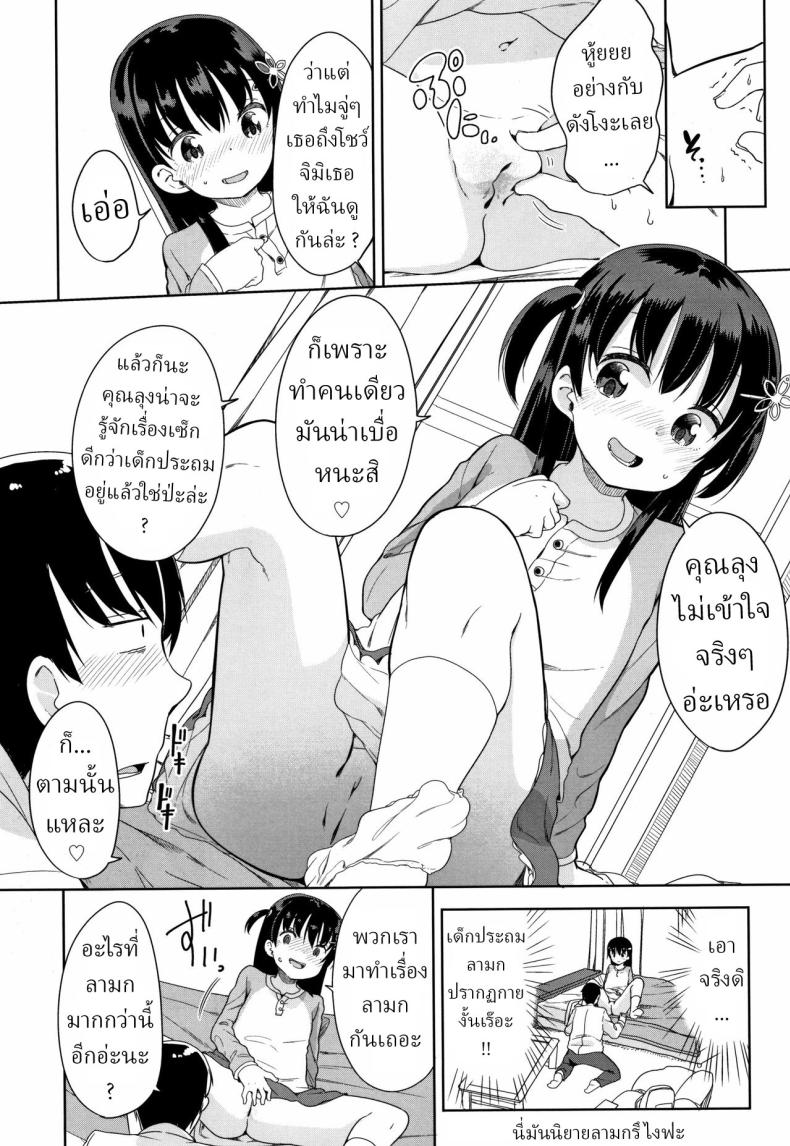 ความเครียดเป็นเหตุ [Fuyuno Mikan] Kaisha Sabottara Loli Bitch to Deatta Ken – ความเครียดเป็นเหตุ [Fuyuno Mikan] Kaisha Sabottara Loli Bitch to Deatta Ken หน้า 8