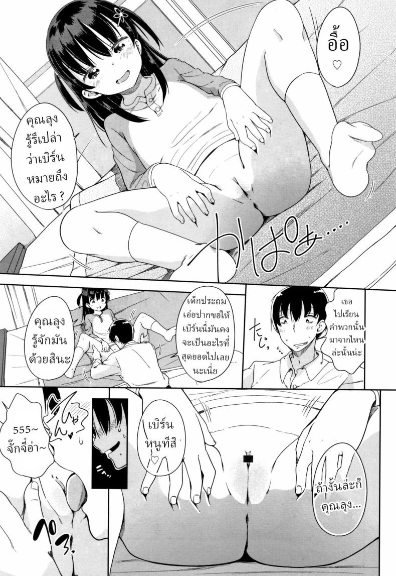 ความเครียดเป็นเหตุ [Fuyuno Mikan] Kaisha Sabottara Loli Bitch to Deatta Ken – ความเครียดเป็นเหตุ [Fuyuno Mikan] Kaisha Sabottara Loli Bitch to Deatta Ken หน้า 9