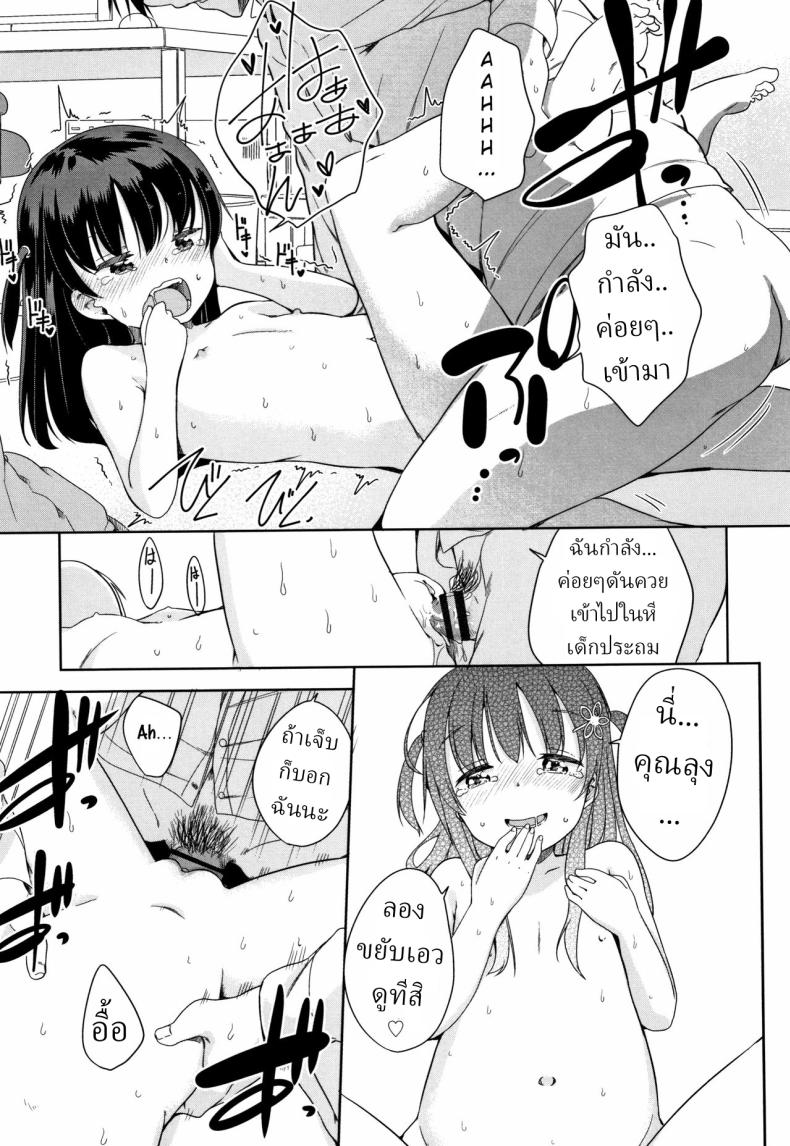 ความเครียดเป็นเหตุ [Fuyuno Mikan] Kaisha Sabottara Loli Bitch to Deatta Ken – ความเครียดเป็นเหตุ [Fuyuno Mikan] Kaisha Sabottara Loli Bitch to Deatta Ken หน้า 15