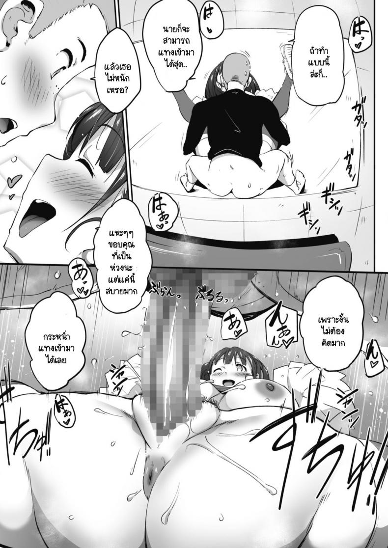 ฮูเร่! ฮูเร่! Go! [Mance] Cheerful♡Reaction – ฮูเร่! ฮูเร่! Go! [Mance] Cheerful♡Reaction หน้า 21
