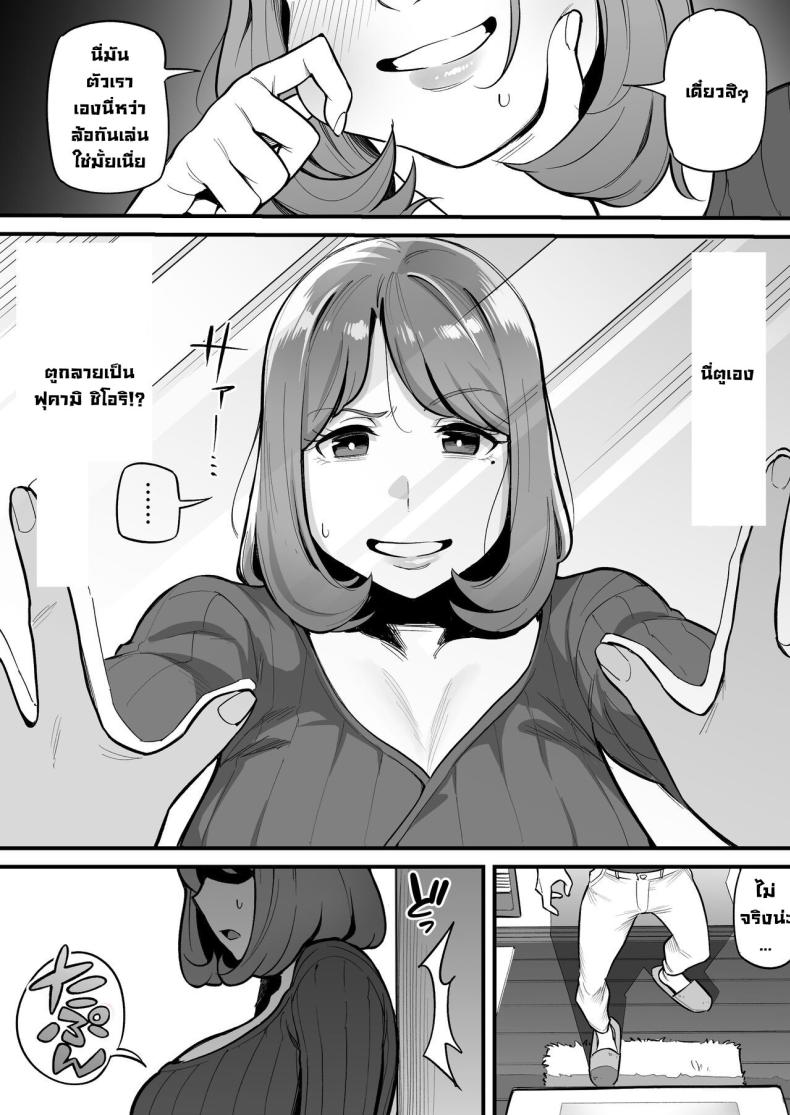 สลับจิตวิญญาณ [Ame no Machi] Soul Swapping Phenomenon -Case 1 Shiori Fukami- – สลับจิตวิญญาณ [Ame no Machi] Soul Swapping Phenomenon -Case 1 Shiori Fukami- หน้า 7