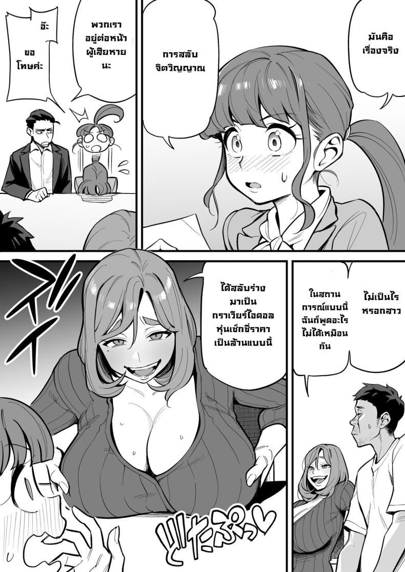 สลับจิตวิญญาณ [Ame no Machi] Soul Swapping Phenomenon -Case 1 Shiori Fukami- – สลับจิตวิญญาณ [Ame no Machi] Soul Swapping Phenomenon -Case 1 Shiori Fukami- หน้า 15
