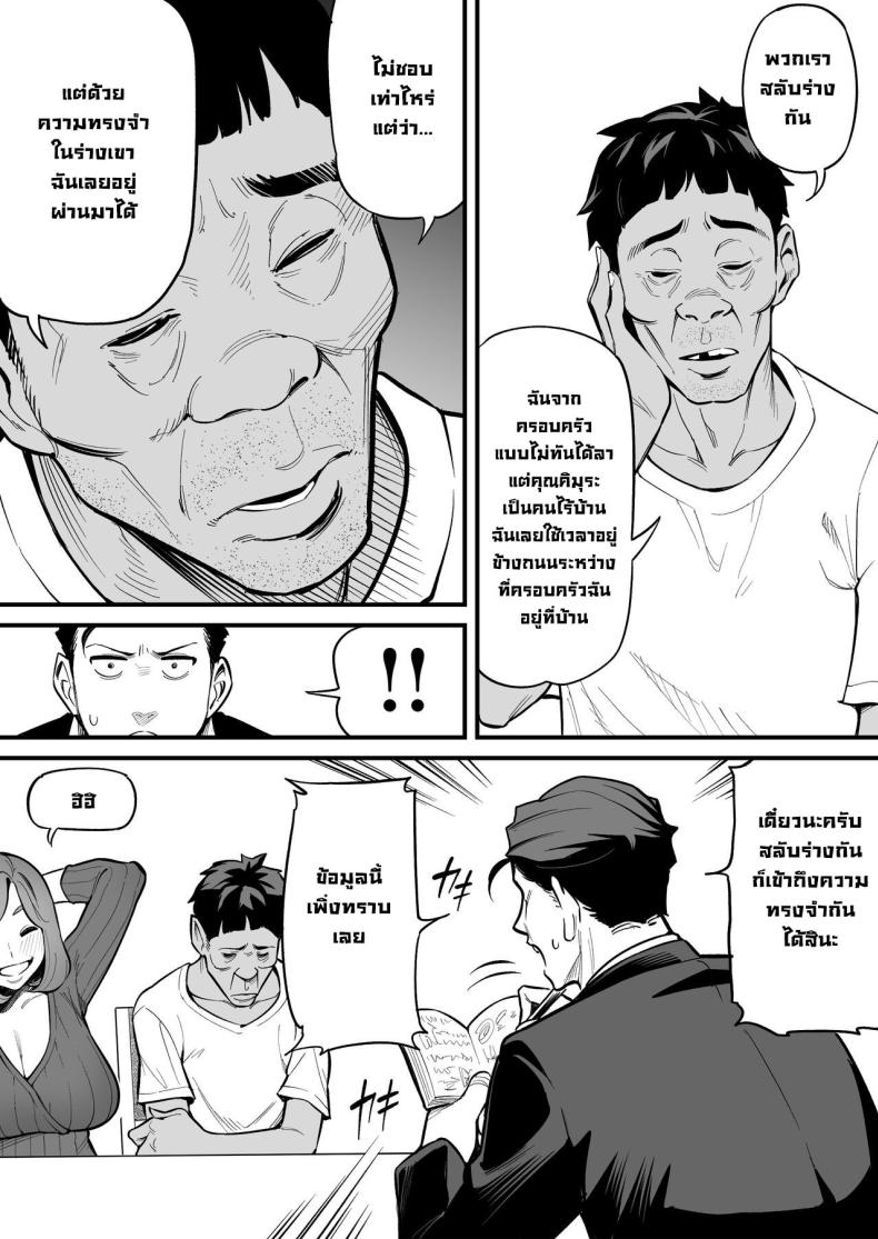 สลับจิตวิญญาณ [Ame no Machi] Soul Swapping Phenomenon -Case 1 Shiori Fukami- – สลับจิตวิญญาณ [Ame no Machi] Soul Swapping Phenomenon -Case 1 Shiori Fukami- หน้า 18