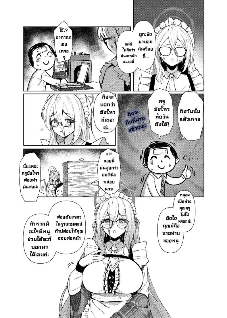 ให้หนูช่วยปลอบใจนะ [Hako no Naka no Medaka (boxReeema)] Akane ni Iyasarete Mimasen ka Won’t You Let Me Comfort You (Blue Archive) – ให้หนูช่วยปลอบใจนะ [Hako no Naka no Medaka (boxReeema)] Akane ni Iyasarete Mimasen ka Won’t You Let Me Comfort You (Blue Archive) หน้า 2