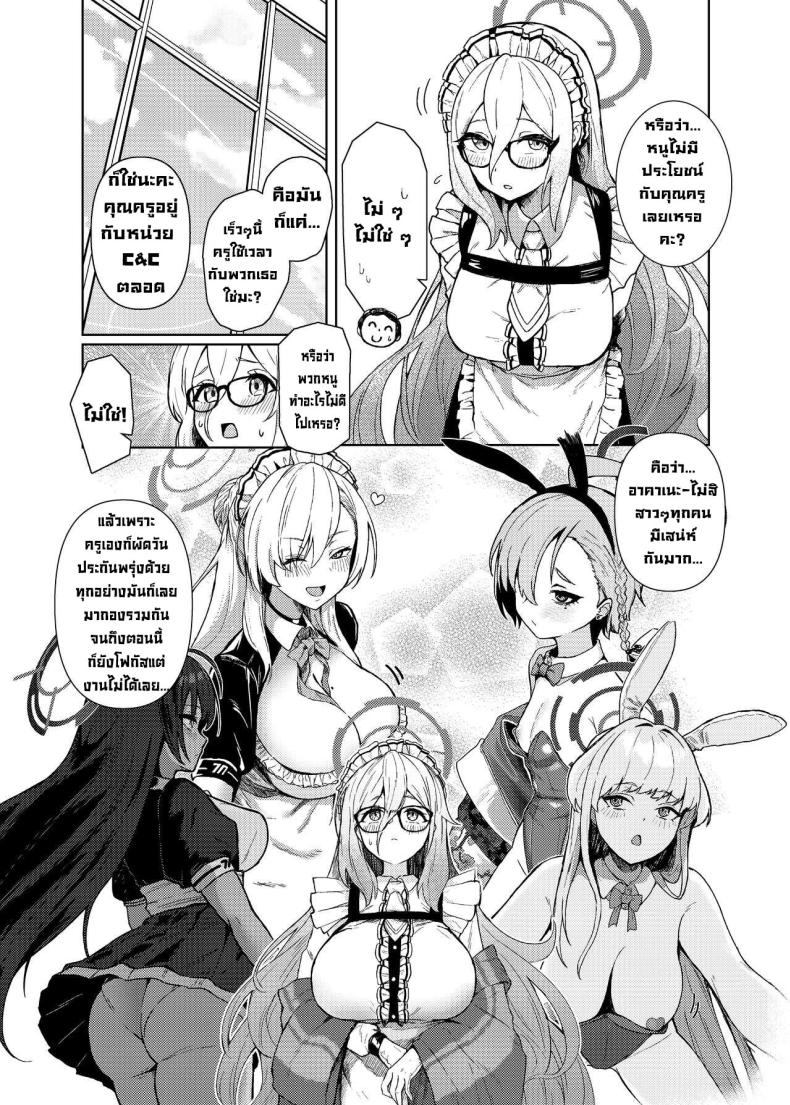 ให้หนูช่วยปลอบใจนะ [Hako no Naka no Medaka (boxReeema)] Akane ni Iyasarete Mimasen ka Won’t You Let Me Comfort You (Blue Archive) – ให้หนูช่วยปลอบใจนะ [Hako no Naka no Medaka (boxReeema)] Akane ni Iyasarete Mimasen ka Won’t You Let Me Comfort You (Blue Archive) หน้า 3
