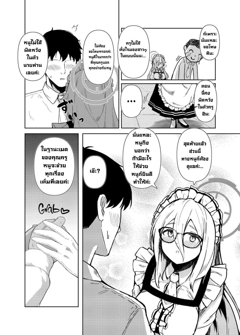ให้หนูช่วยปลอบใจนะ [Hako no Naka no Medaka (boxReeema)] Akane ni Iyasarete Mimasen ka Won’t You Let Me Comfort You (Blue Archive) – ให้หนูช่วยปลอบใจนะ [Hako no Naka no Medaka (boxReeema)] Akane ni Iyasarete Mimasen ka Won’t You Let Me Comfort You (Blue Archive) หน้า 4